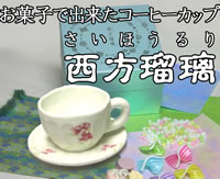 ���َq�ŏo�����R�[�q�[�J�b�v�B�����ڗ�