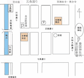 京菓子匠「甘春堂」本店と東店は歩いて3分の近さです。